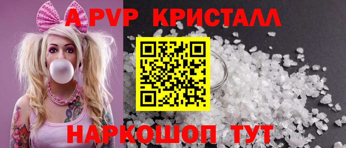 Шали  A-PVP  APVP VHQ  Вход с VPN  Alfa_PVP Crystall  APVP VHQ 