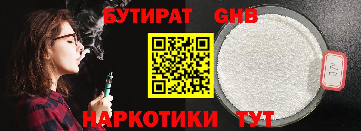 Бутират оксибутират  Вход с VPN  Шали 