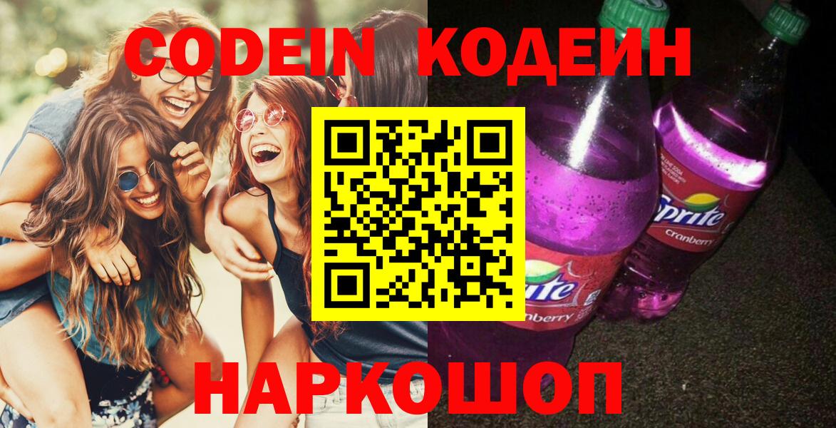 Codein напиток Lean (лин) Шали