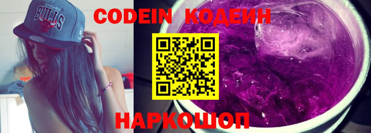 Шали  Codein напиток Lean (лин)  Вход с VPN  Codein напиток Lean (лин) 